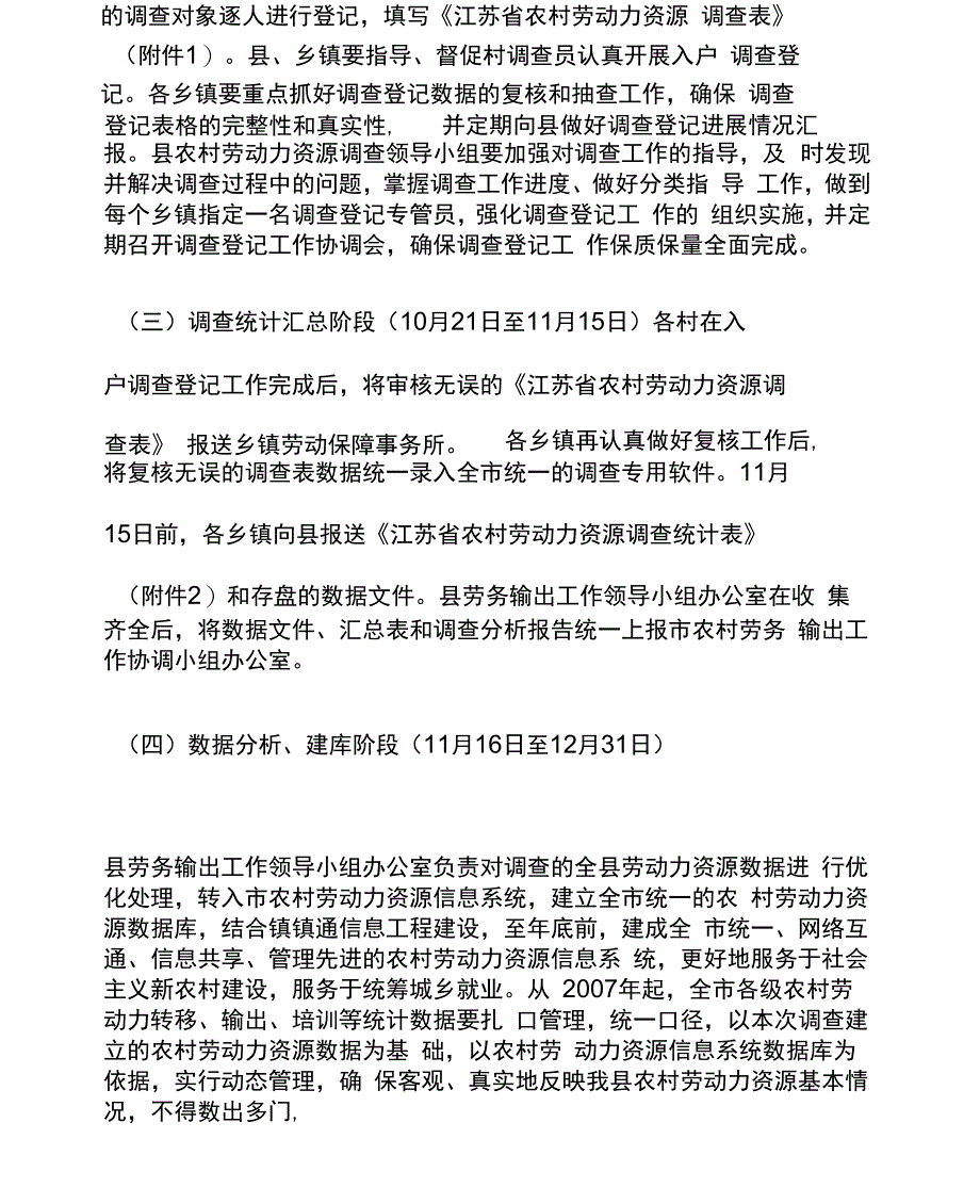 农村劳动力资源调查工作方案_第3页