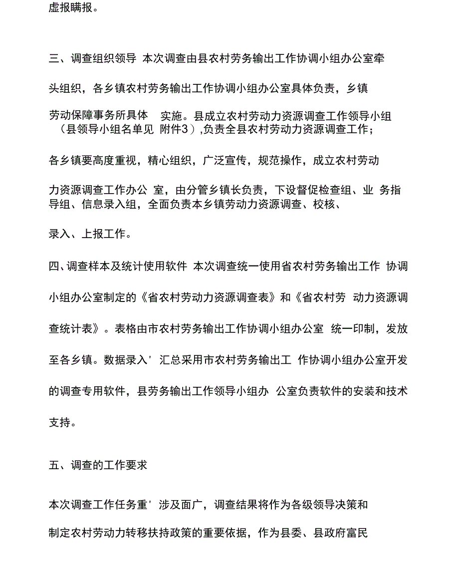 农村劳动力资源调查工作方案_第4页