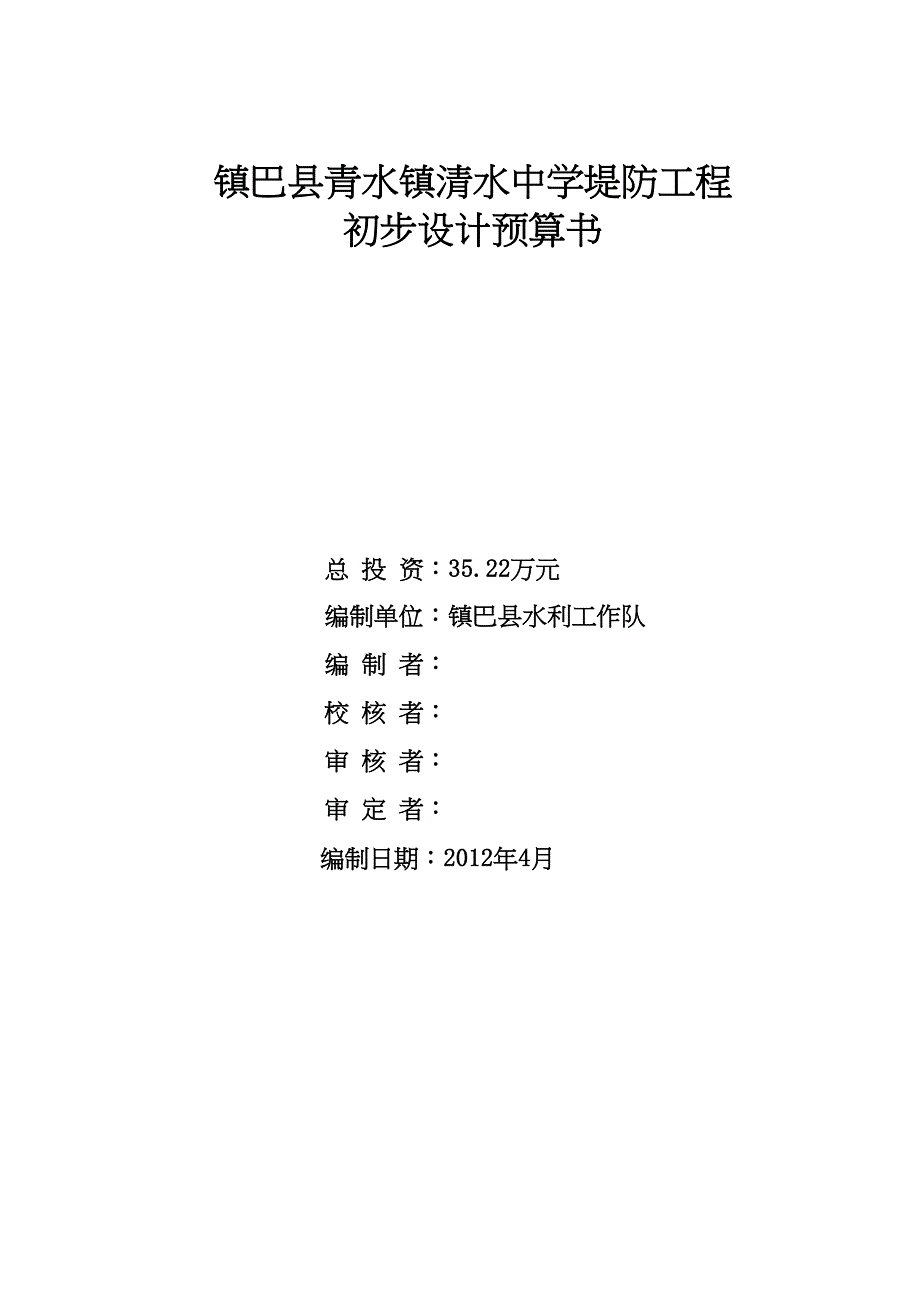 堤防工程预算书（天选打工人）.docx_第2页