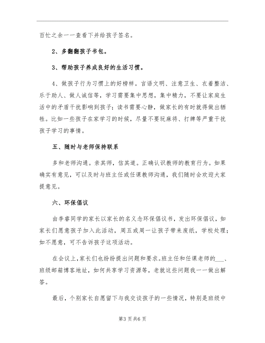 小学家长会班主任工作经验总结_第3页