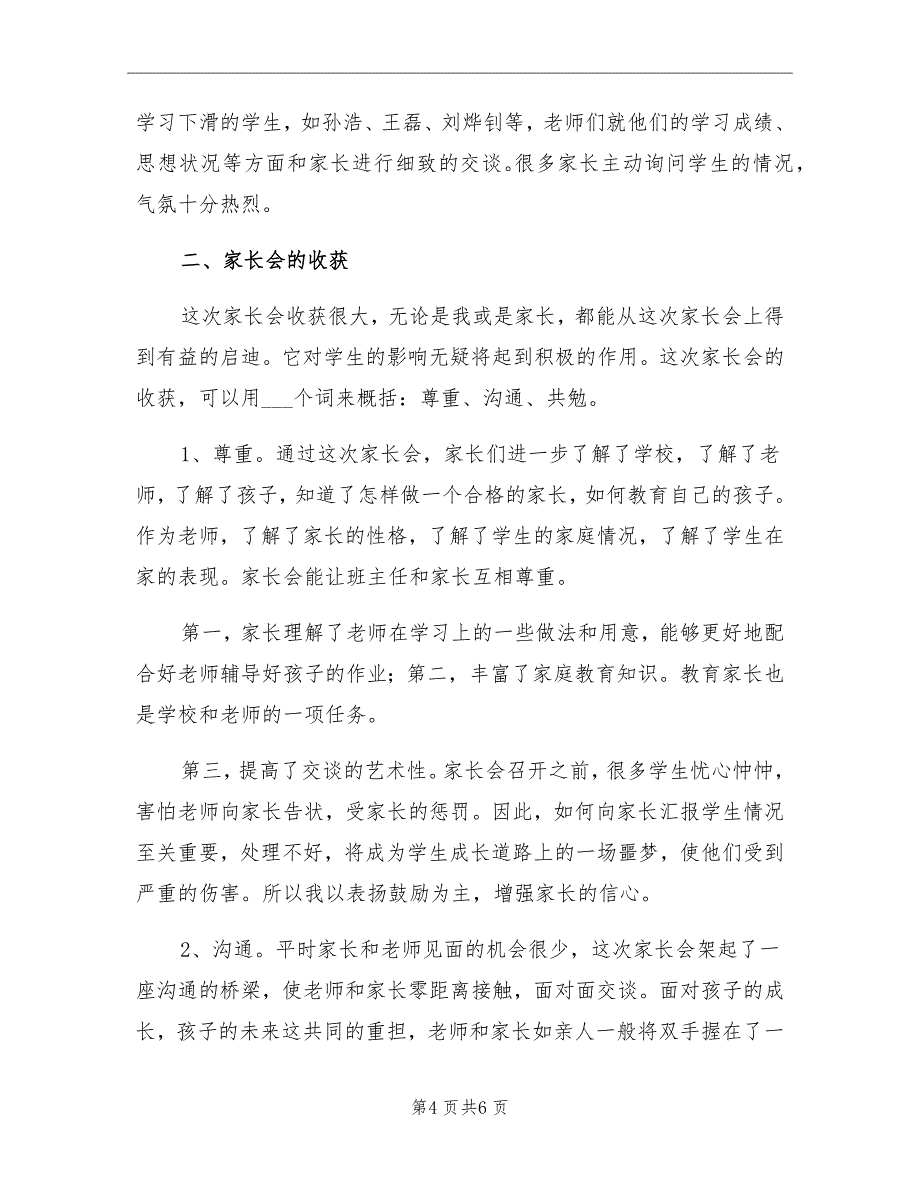 小学家长会班主任工作经验总结_第4页