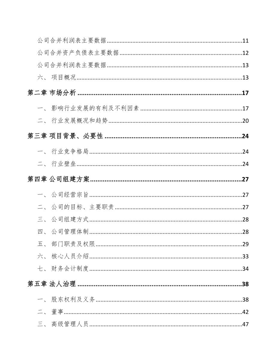 珠海关于成立锻件公司可行性研究报告_第4页