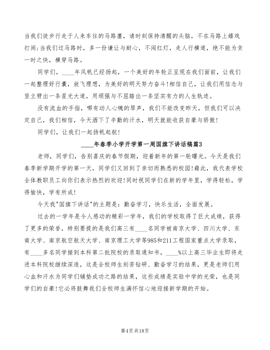 2022年春季小学开学第一周国旗下讲话稿_第4页