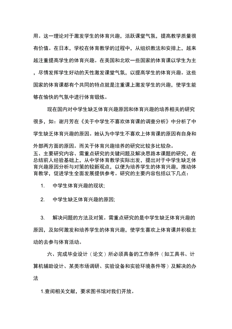 体育设计开题报告_第3页