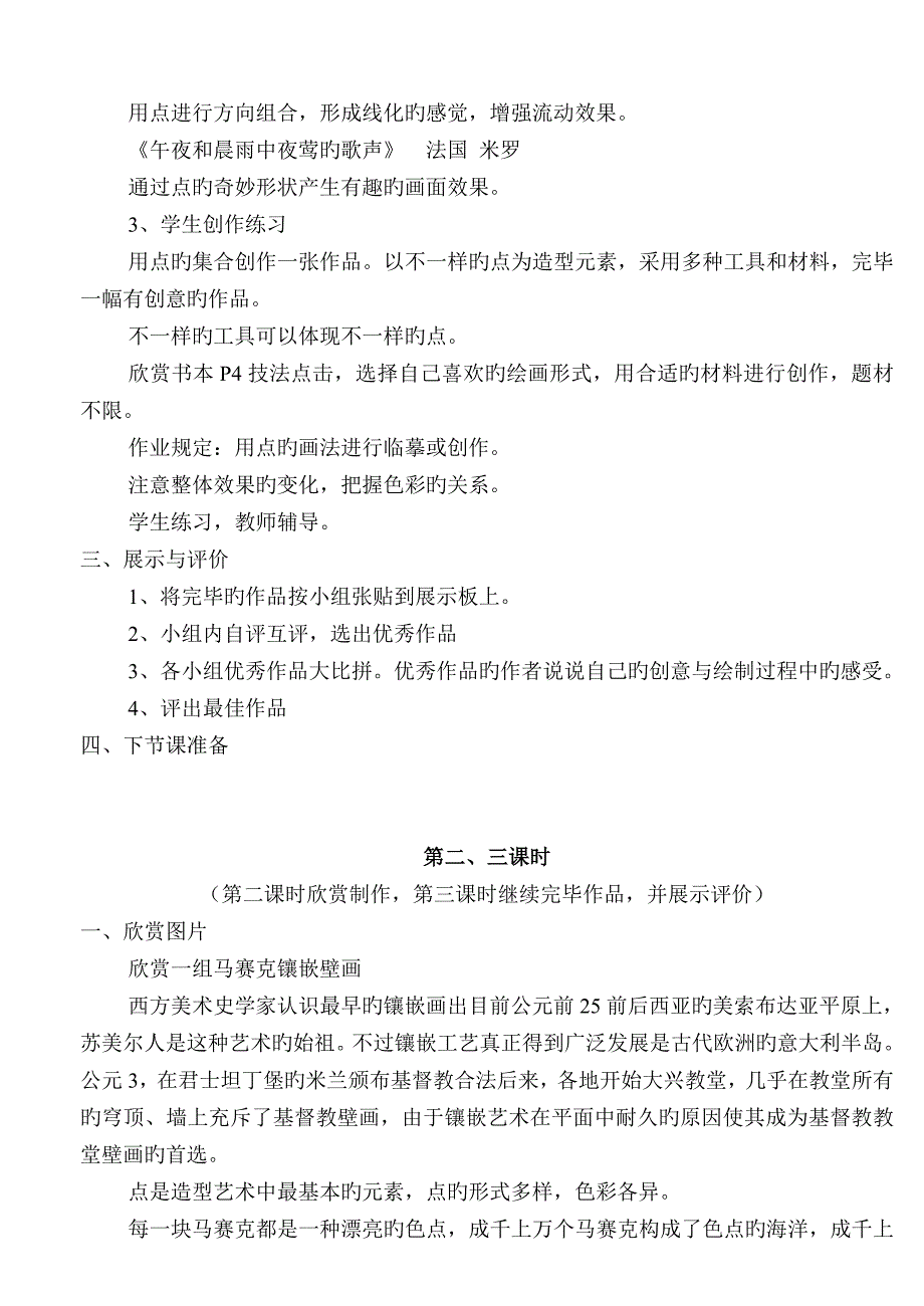 最新人教版六年级上册美术教案_第4页