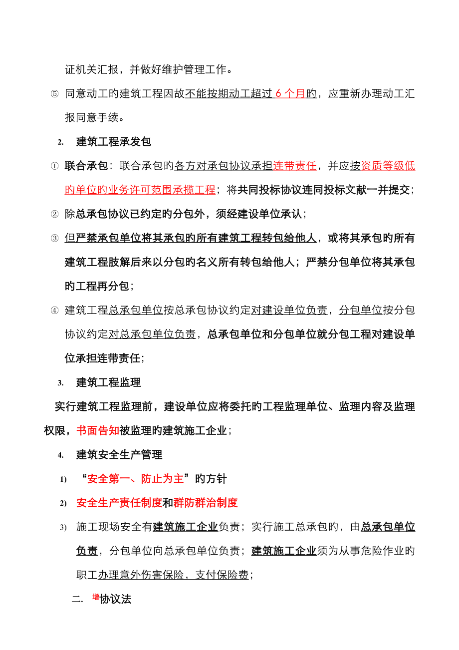 2023年造价员考试建设工程造价管理基础知识精讲_第2页