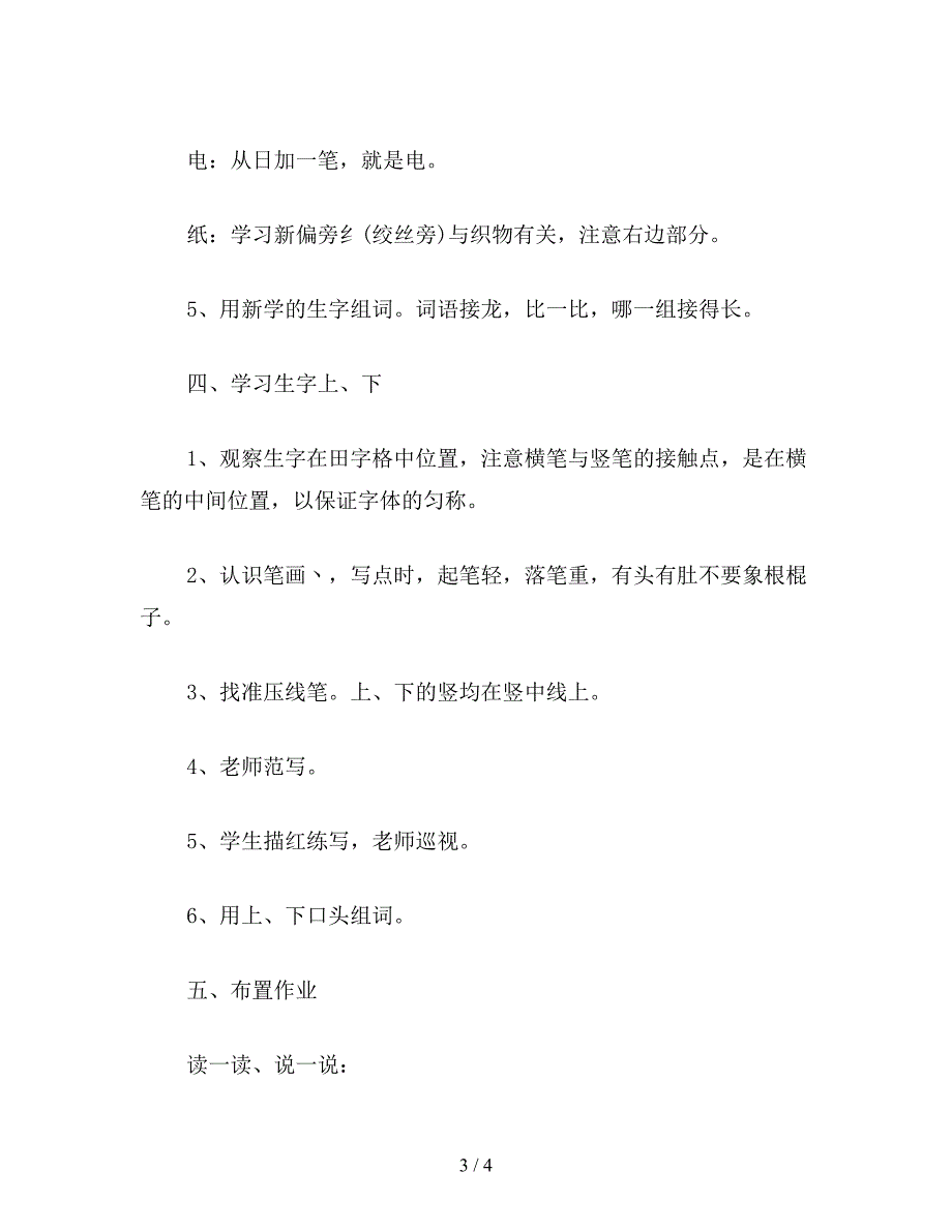 【教育资料】小学一年级语文识字3、在家里-(第一课时)-教案.doc_第3页