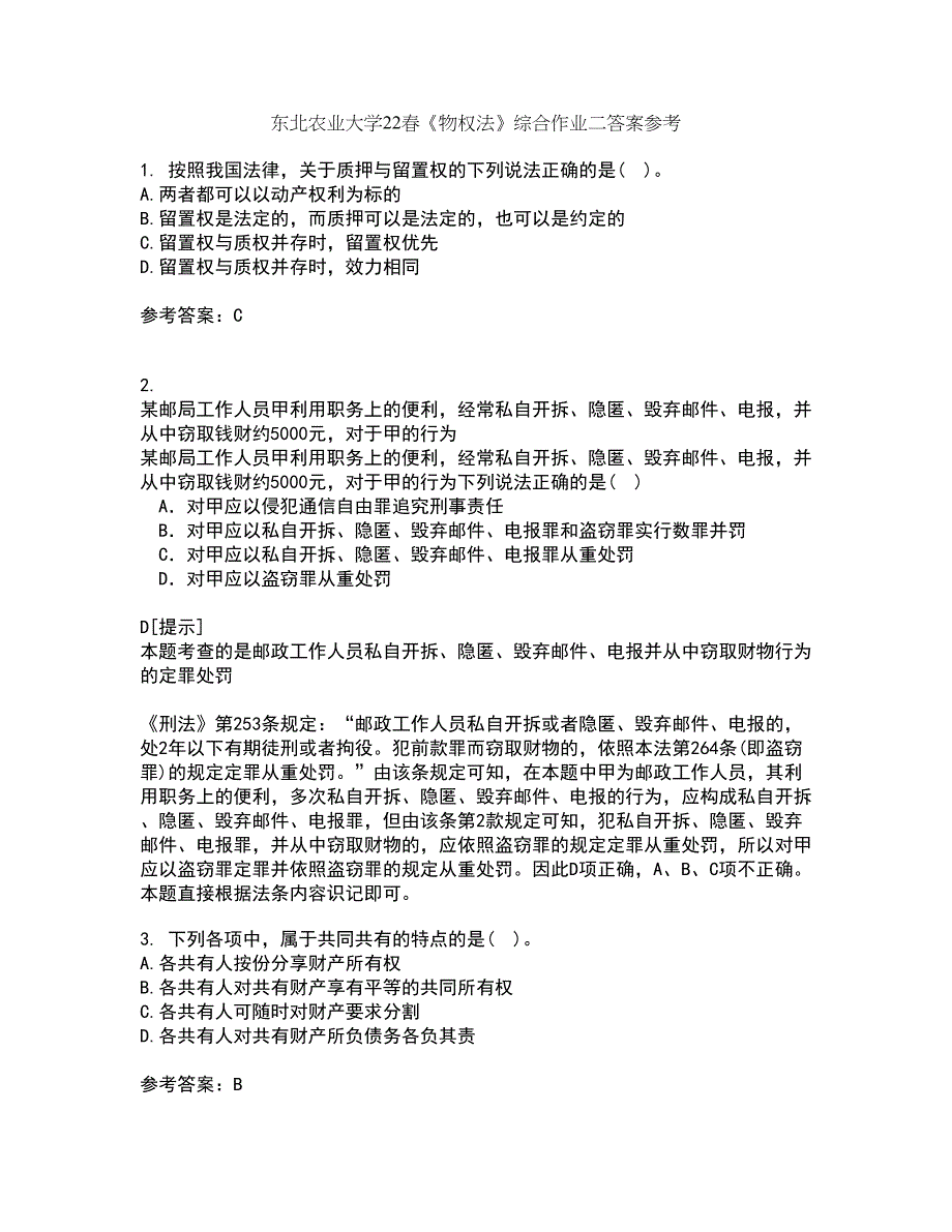 东北农业大学22春《物权法》综合作业二答案参考14_第1页