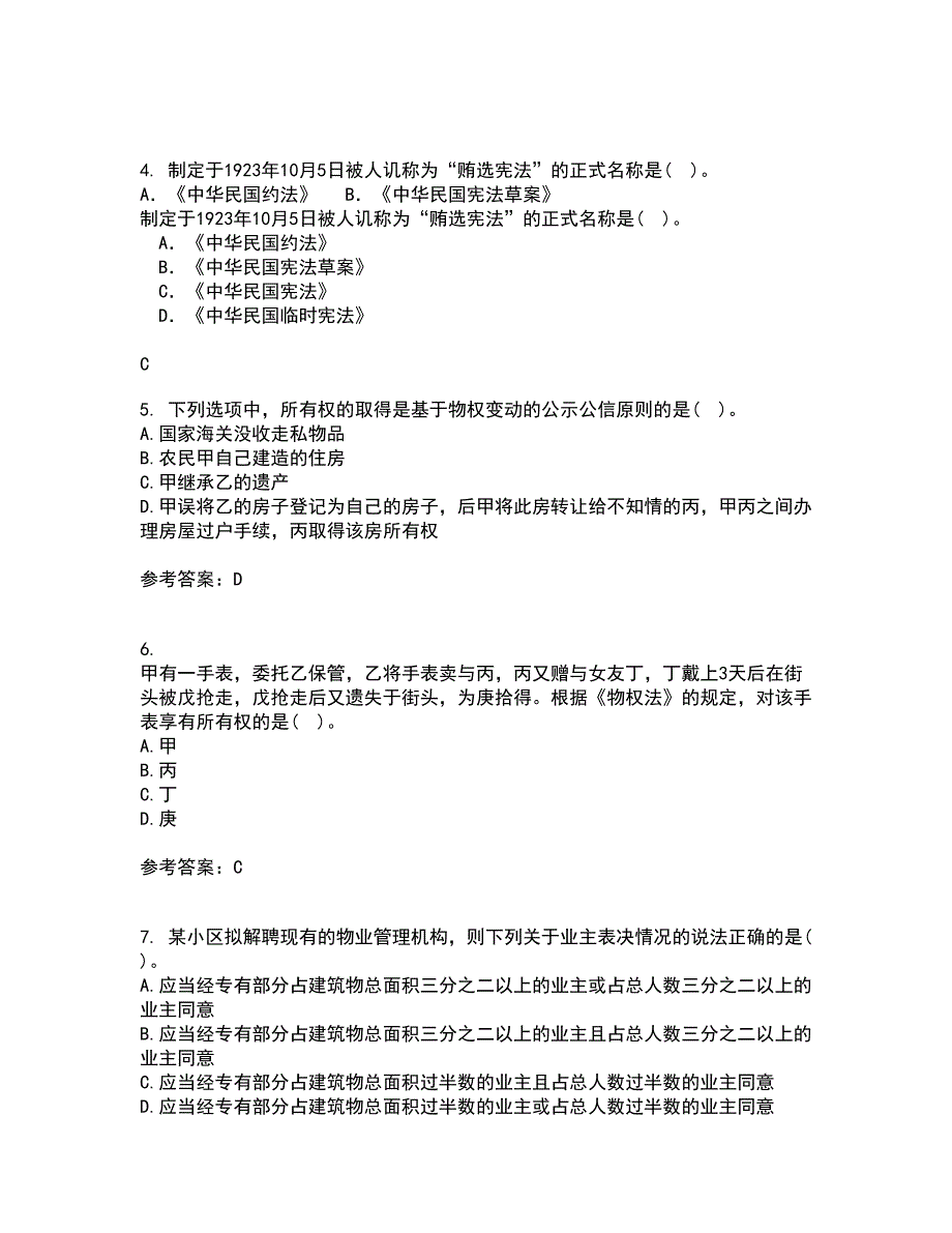 东北农业大学22春《物权法》综合作业二答案参考14_第2页