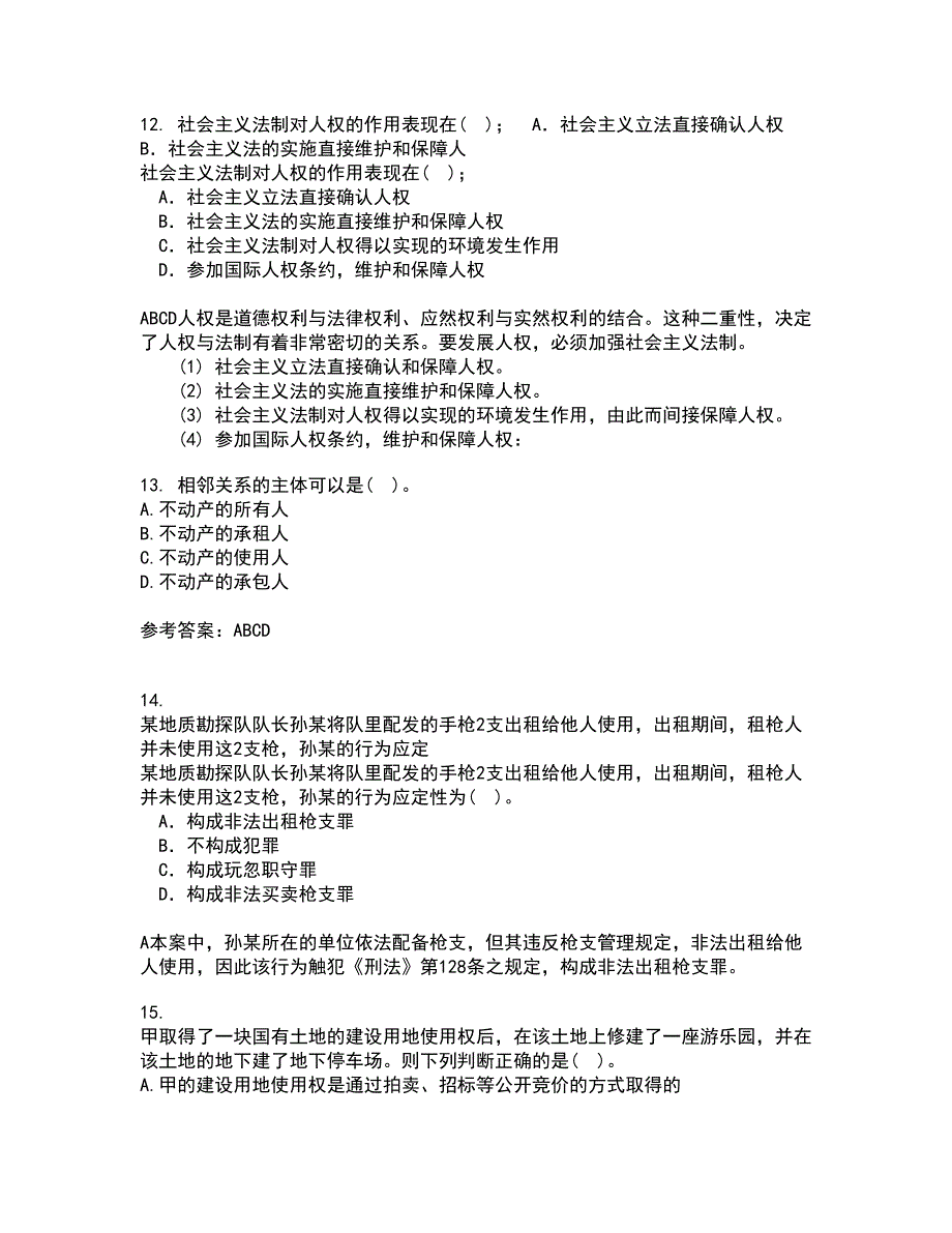 东北农业大学22春《物权法》综合作业二答案参考14_第4页