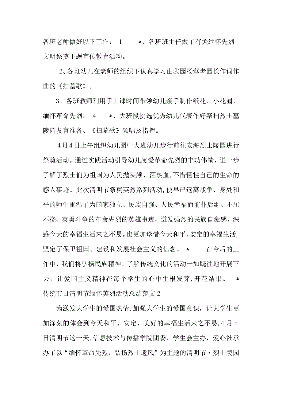 传统节日清明节缅怀英烈活动总结范文_第2页