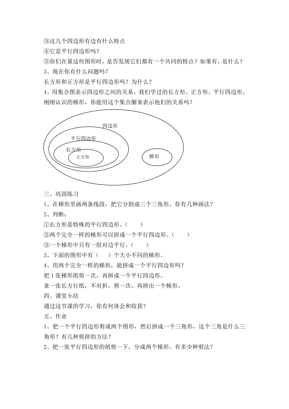 四年级上册数学平行四边形和梯形教案_第2页