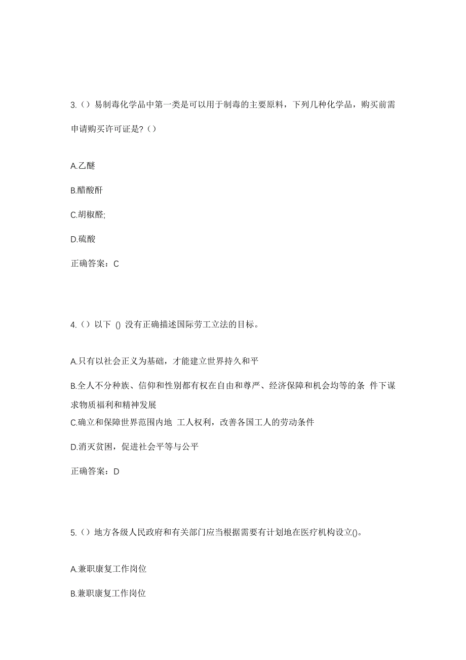 2023年云南省昭通市昭阳区凤凰街道龙山寨社区工作人员考试模拟题及答案_第2页