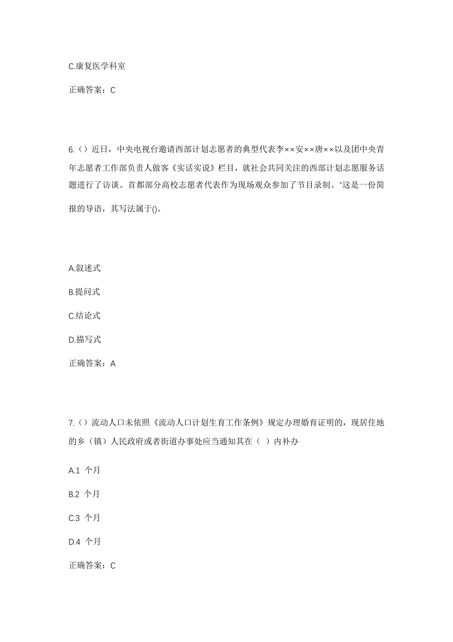 2023年云南省昭通市昭阳区凤凰街道龙山寨社区工作人员考试模拟题及答案_第3页