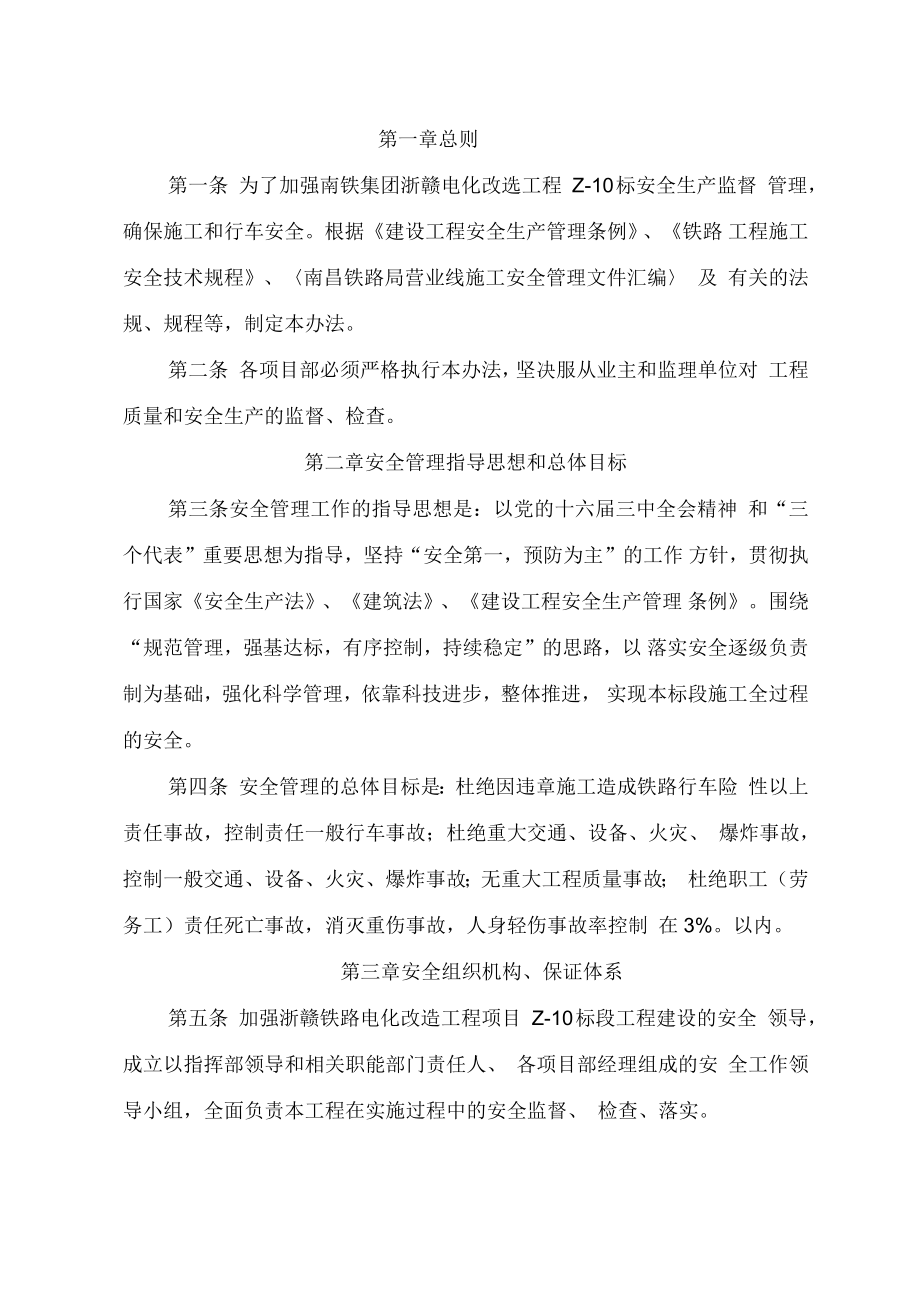 某工程集团浙赣电化提速改造工程安全管理办法_第2页