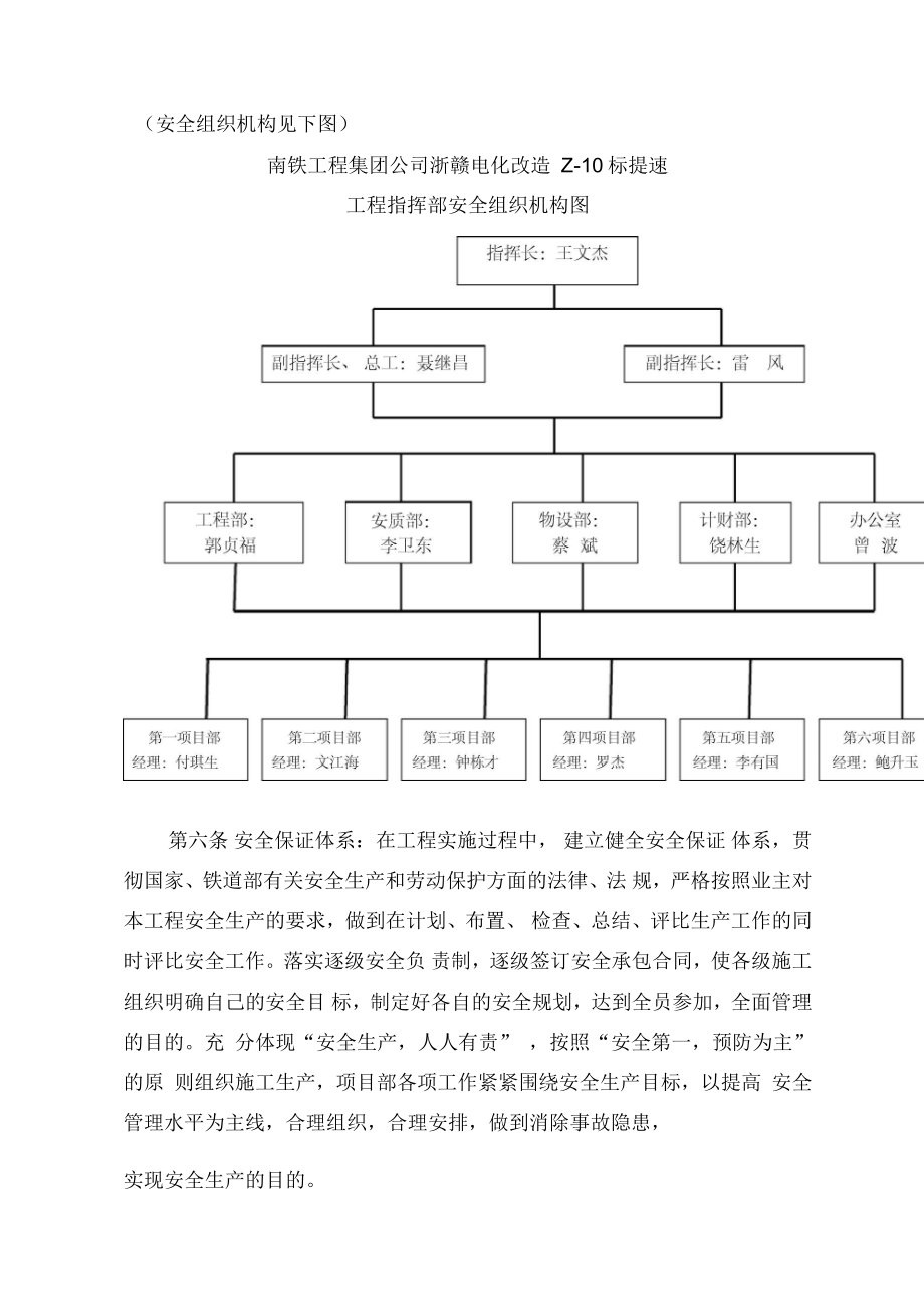 某工程集团浙赣电化提速改造工程安全管理办法_第3页