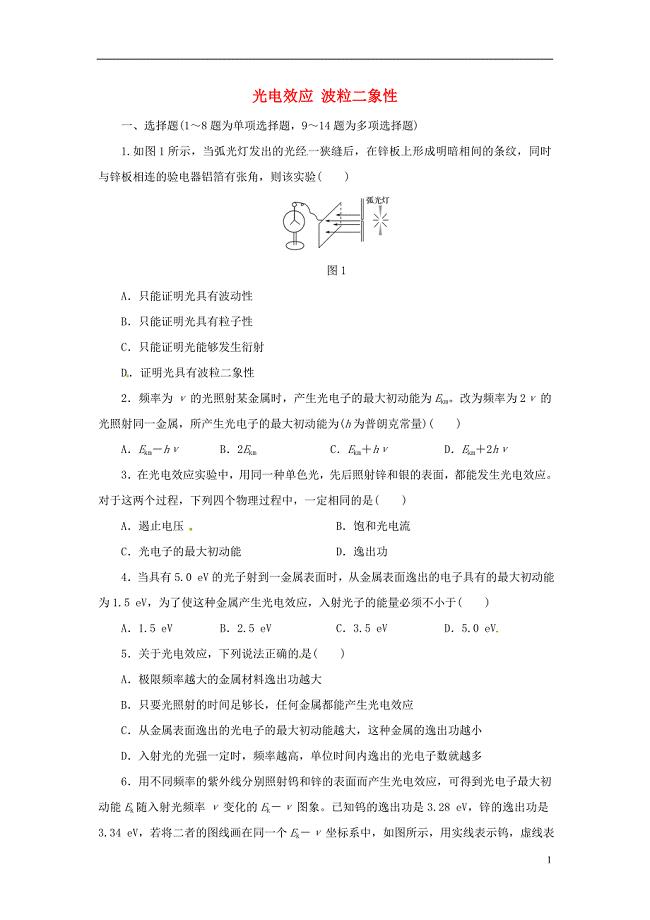 高考物理一轮复习 专题 光电效应 波粒二象性专项练习.doc