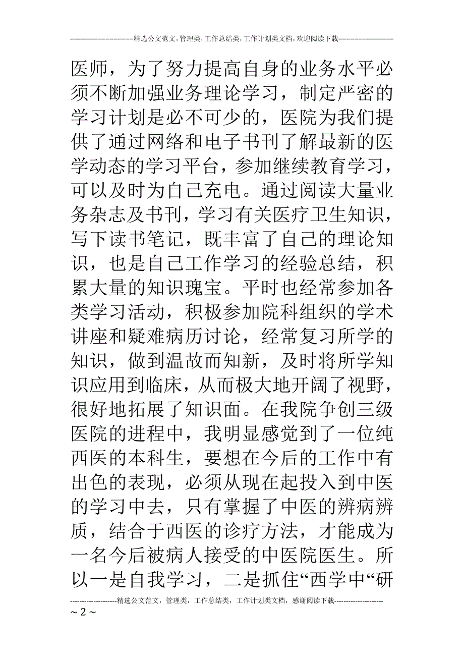 专题讲座资料（2021-2022年）妇产科住院医师述职报告_第2页