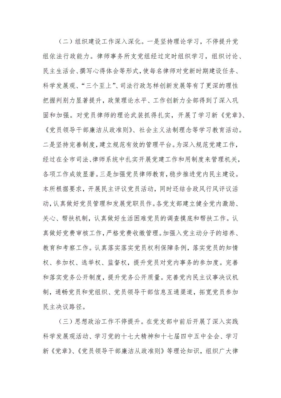 律师事务所党建工作总结律师事务所党建工作总结汇报_第2页