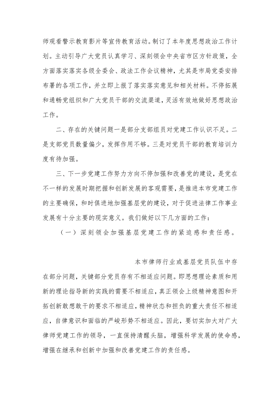 律师事务所党建工作总结律师事务所党建工作总结汇报_第3页