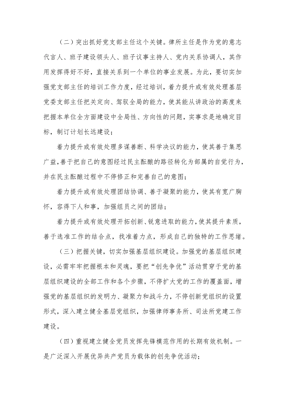 律师事务所党建工作总结律师事务所党建工作总结汇报_第4页