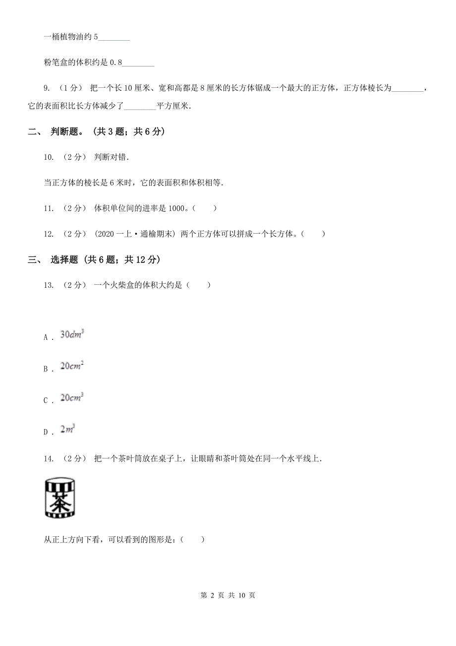 陕西省宝鸡市六年级上学期数学第一次月考试卷_第2页