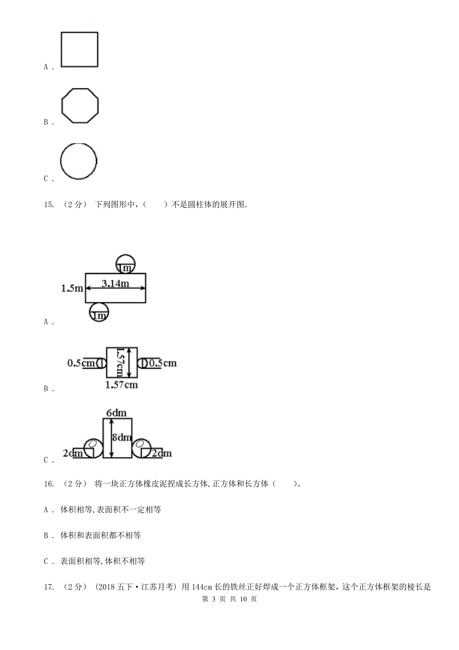 陕西省宝鸡市六年级上学期数学第一次月考试卷_第3页