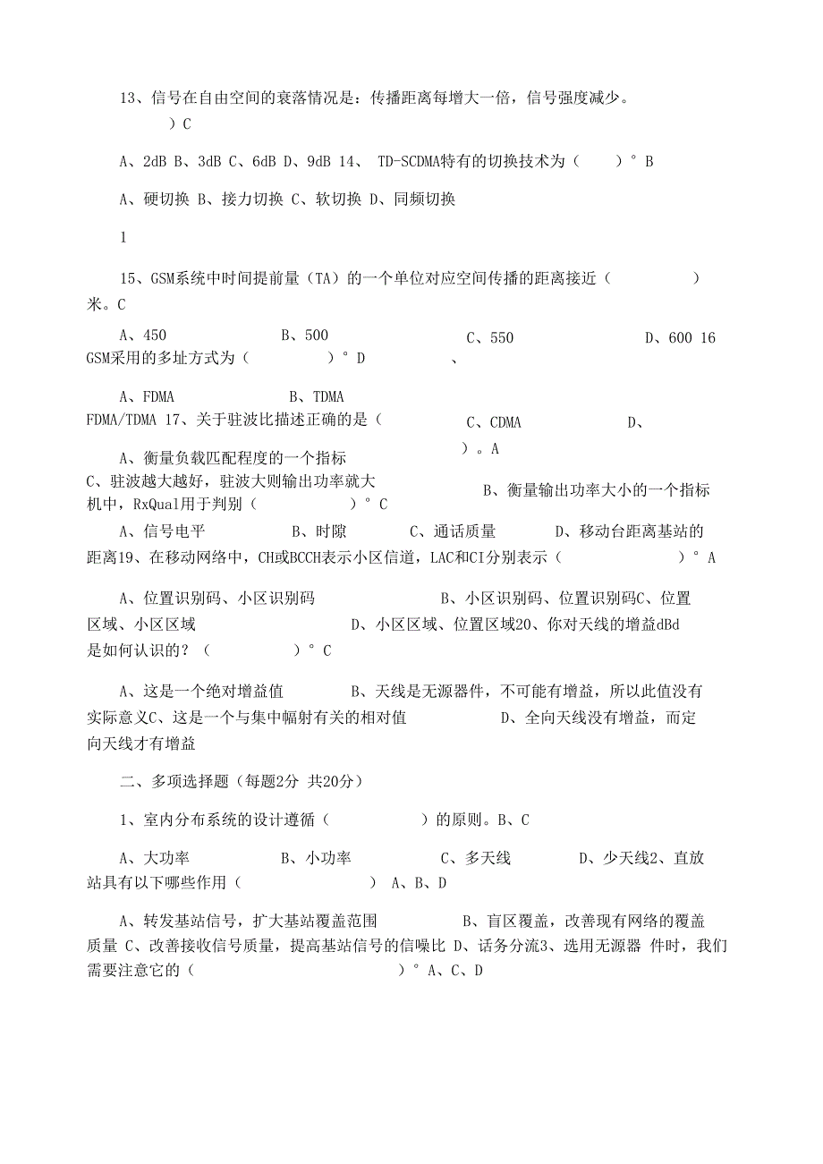 室内分布系统试题_第2页