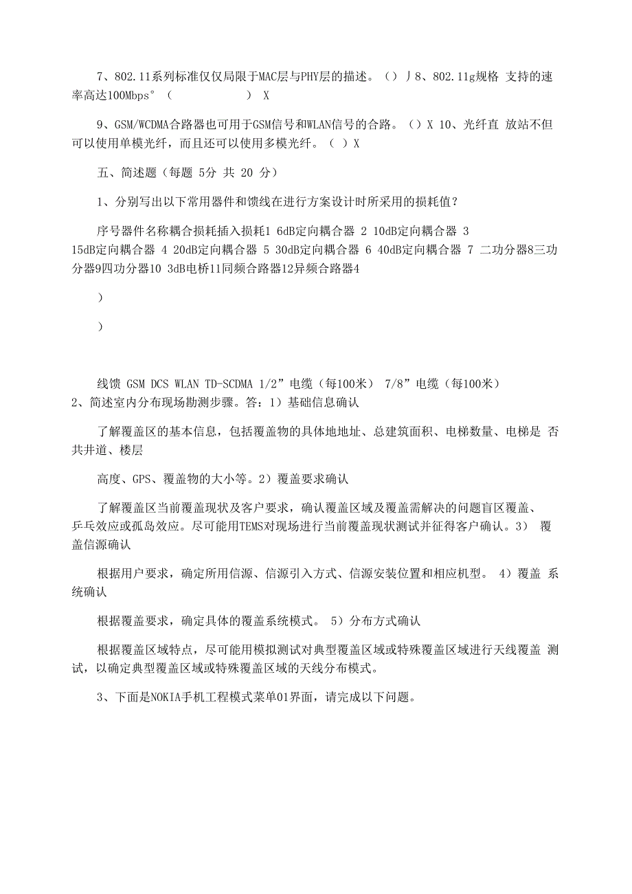 室内分布系统试题_第5页