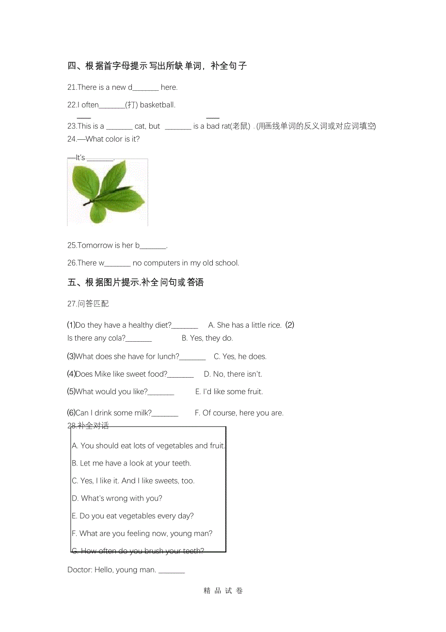 人教版英语六年级小升初模拟试卷附答案_第3页