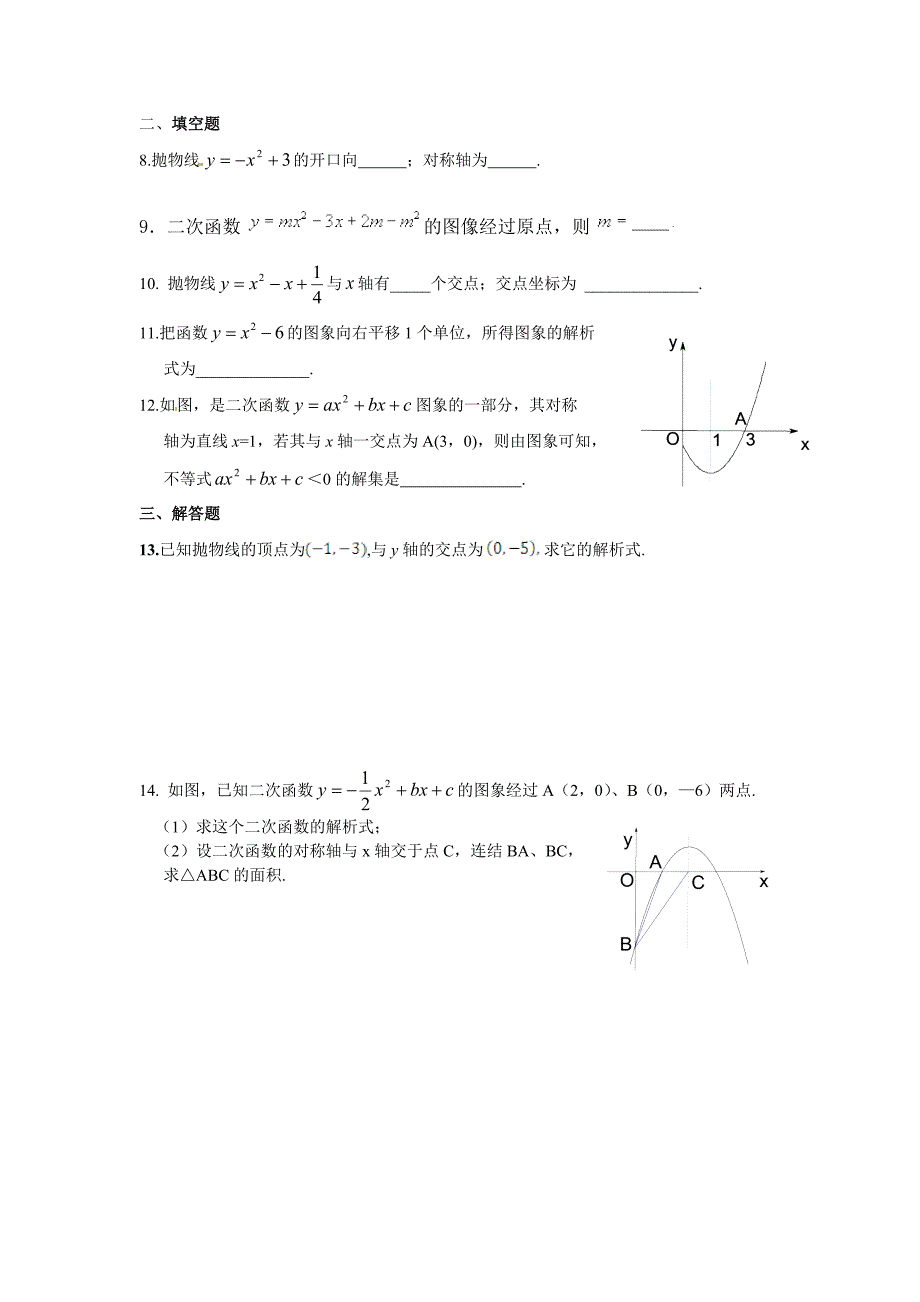 二次函数巩固训练.doc_第2页