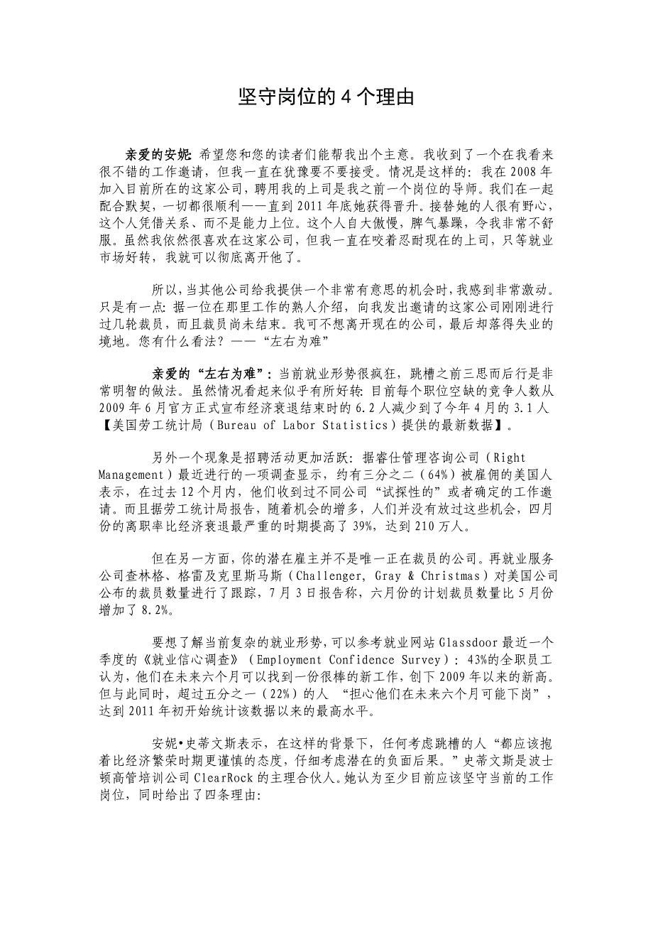 坚守岗位的4个理由_第1页