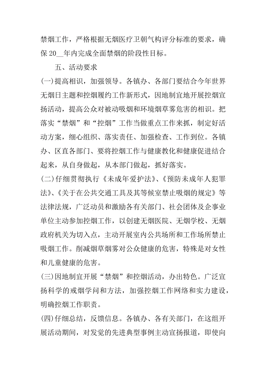 2023年531世界无烟日主题活动方案3篇5.31世界无烟日宣传主题_第3页