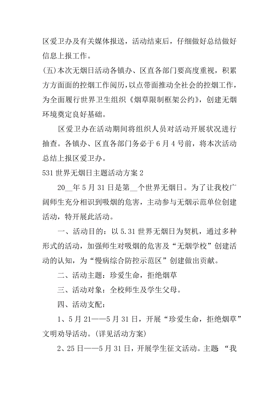 2023年531世界无烟日主题活动方案3篇5.31世界无烟日宣传主题_第4页