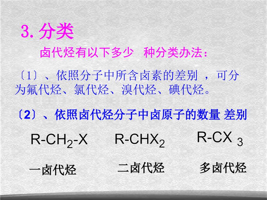 人教版化学选修5课件232卤代烃28张ppt精选_第4页