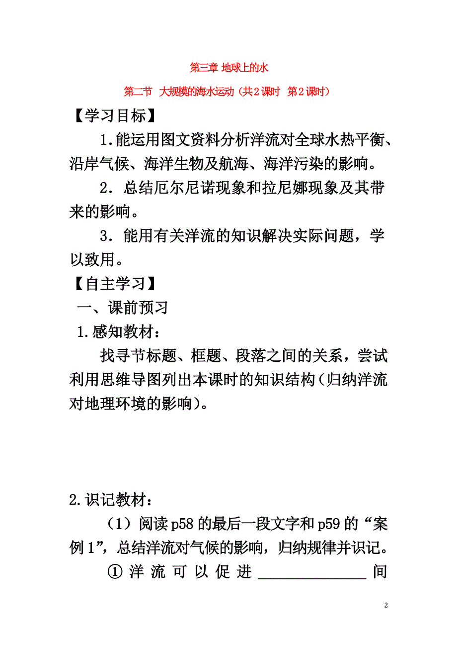 山西省忻州市高中地理第三章地球上的水第二节大规模的海水运动（第2课时）导学案（原版）新人教版必修1_第2页