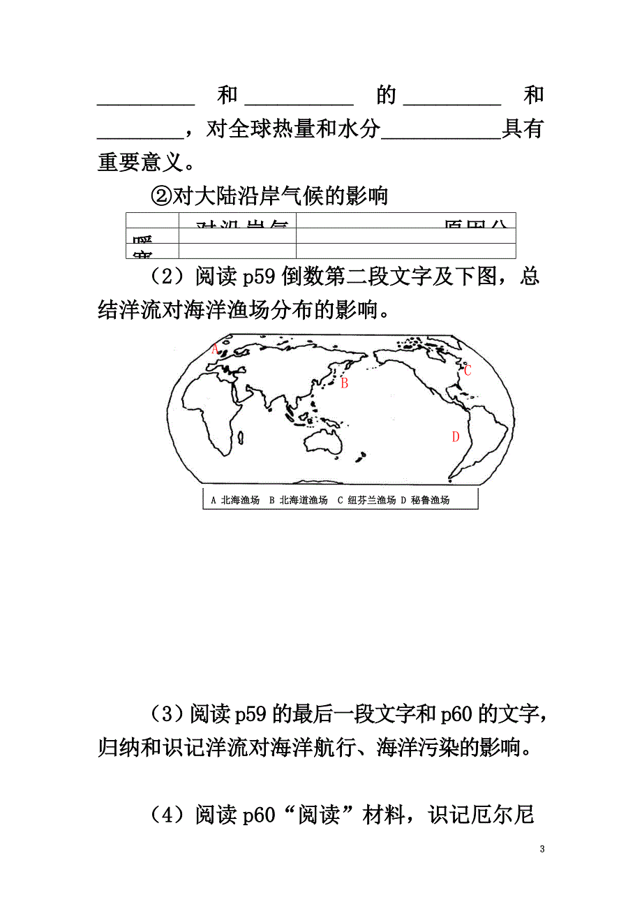 山西省忻州市高中地理第三章地球上的水第二节大规模的海水运动（第2课时）导学案（原版）新人教版必修1_第3页