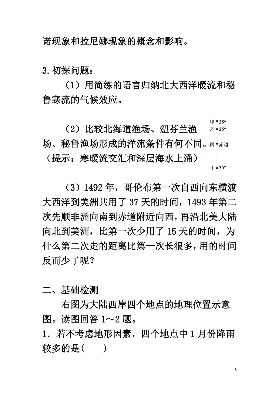 山西省忻州市高中地理第三章地球上的水第二节大规模的海水运动（第2课时）导学案（原版）新人教版必修1_第4页