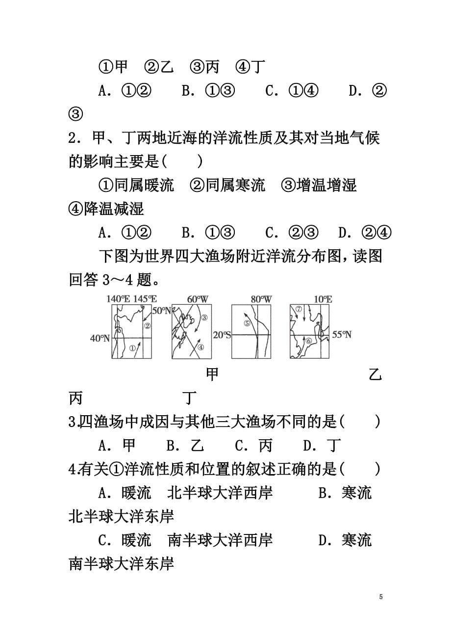 山西省忻州市高中地理第三章地球上的水第二节大规模的海水运动（第2课时）导学案（原版）新人教版必修1_第5页