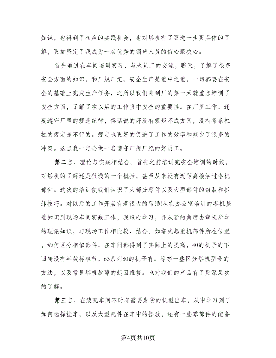 2023年工厂车间实习个人总结标准模板（4篇）.doc_第4页