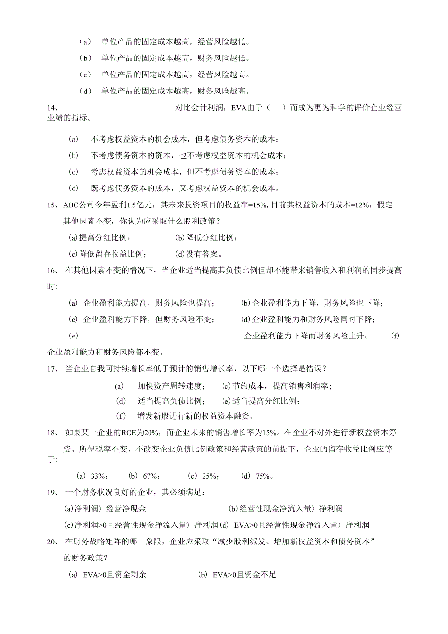 CEO财务分析与决策试卷_第3页