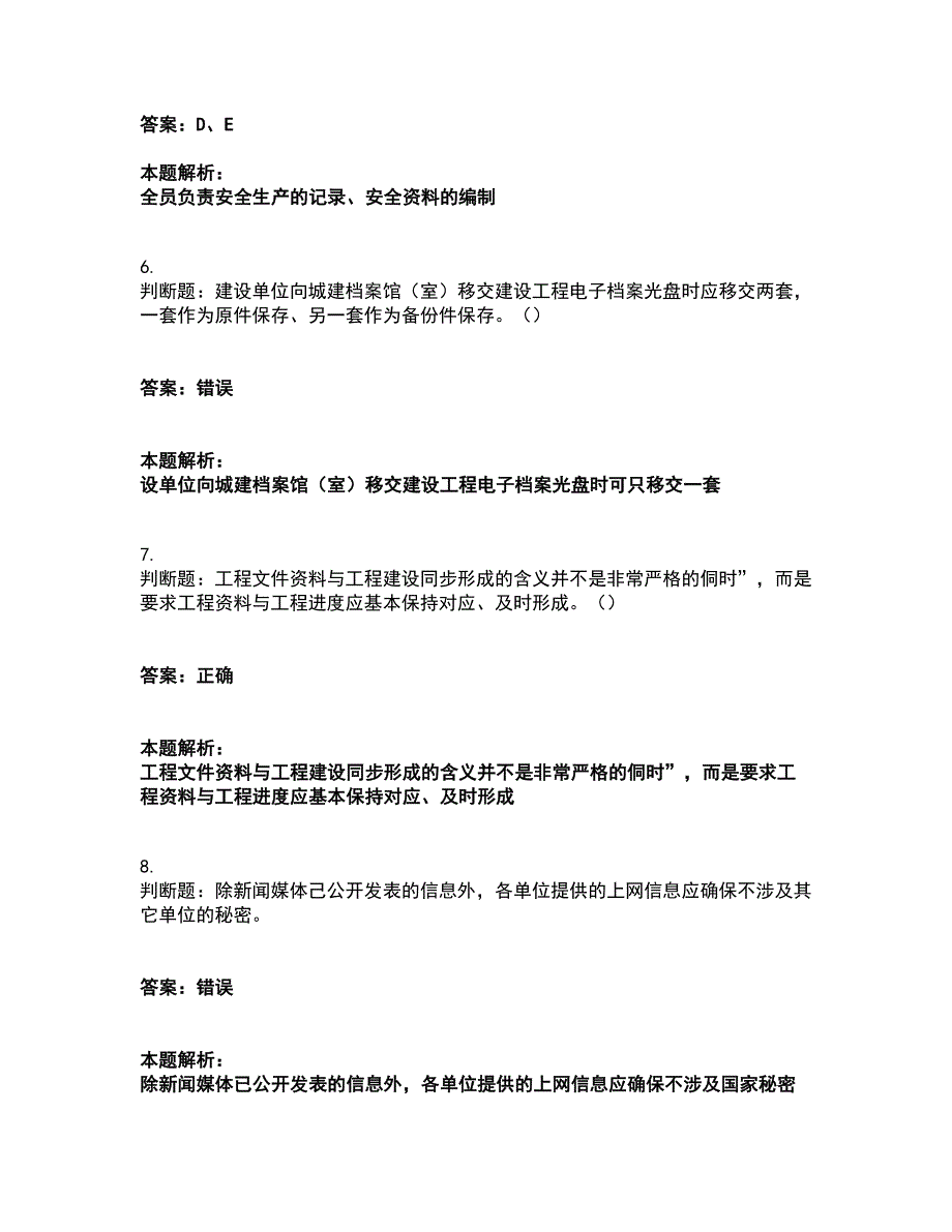 2022资料员-资料员专业管理实务考试全真模拟卷6（附答案带详解）_第3页