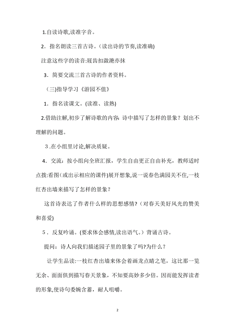 小学语文五年级教案古诗三首教学设计之三_第2页