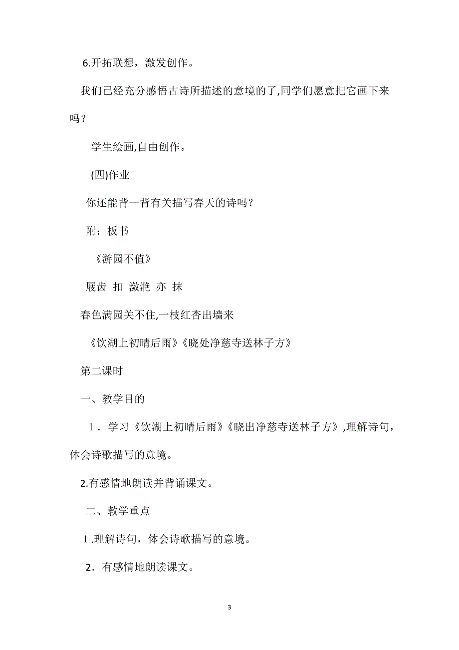 小学语文五年级教案古诗三首教学设计之三_第3页