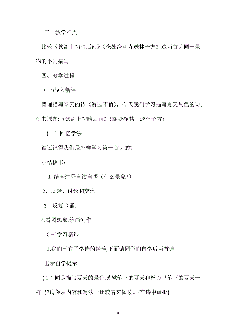 小学语文五年级教案古诗三首教学设计之三_第4页