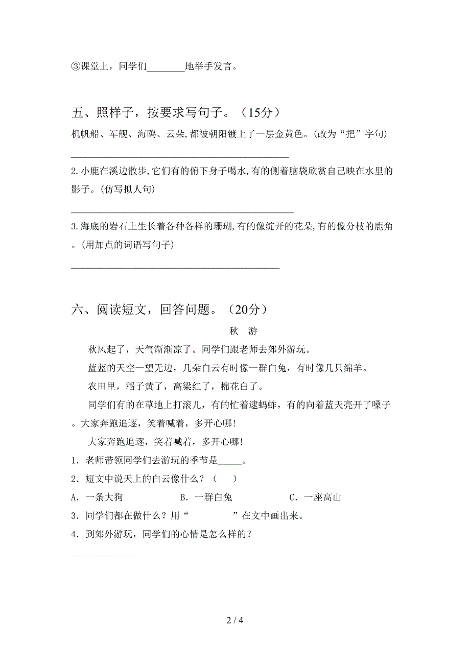 2021年语文版三年级语文下册二单元提升练习卷.doc_第2页