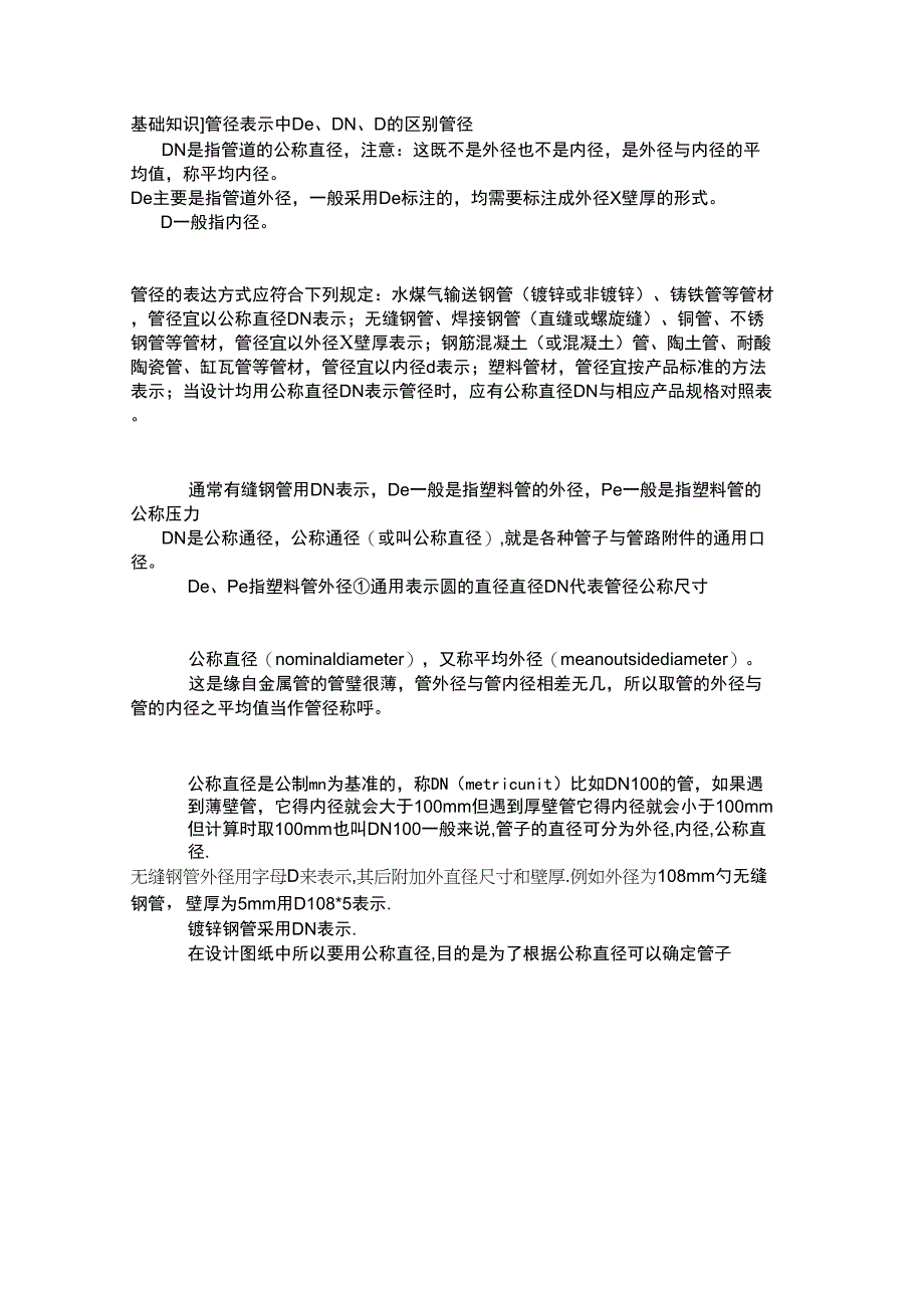 管道直径基础知识_第1页