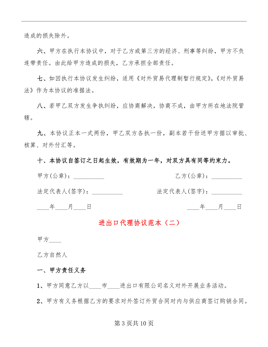 进出口代理协议范本_第3页