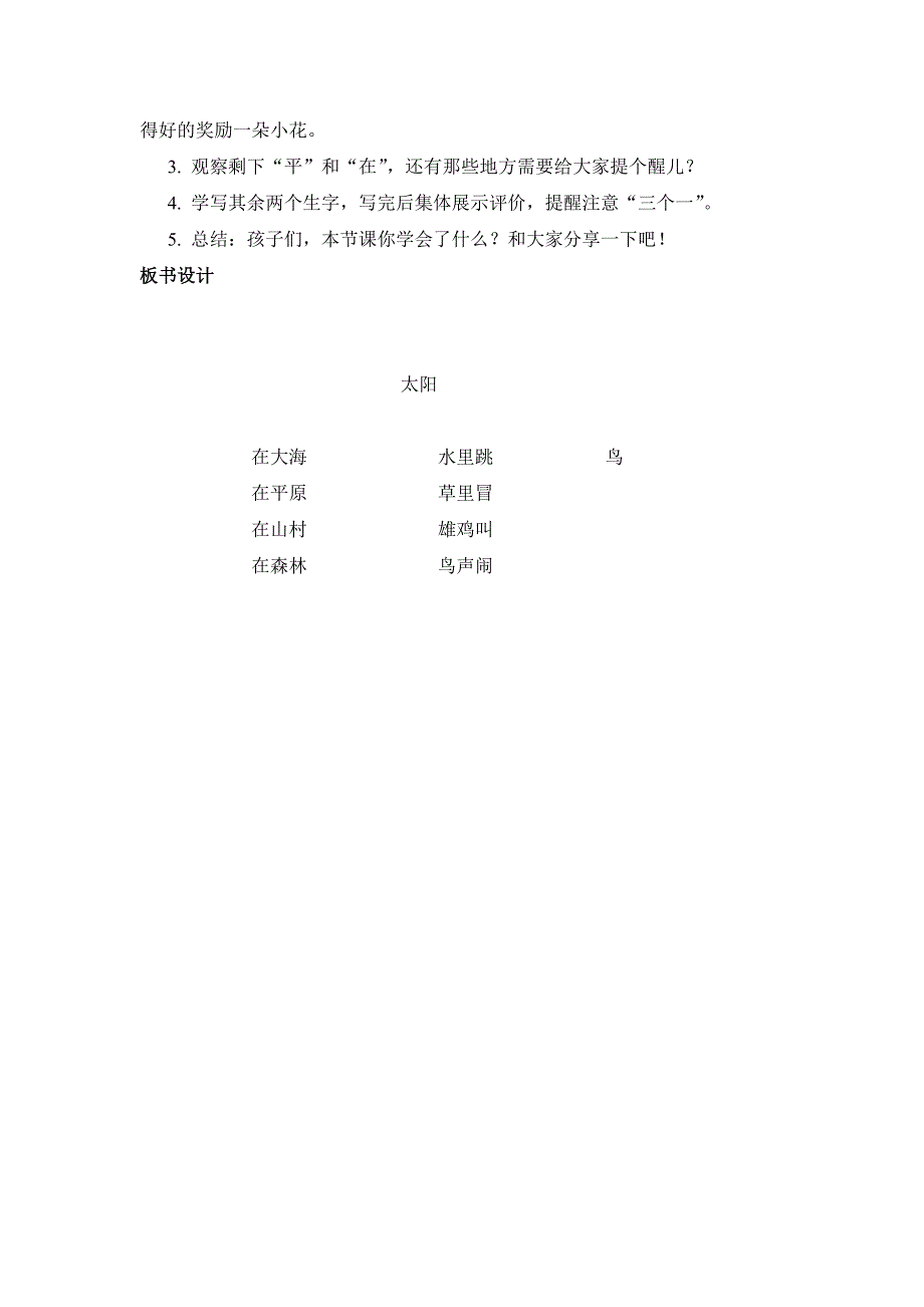 太阳（教学设计）_第4页