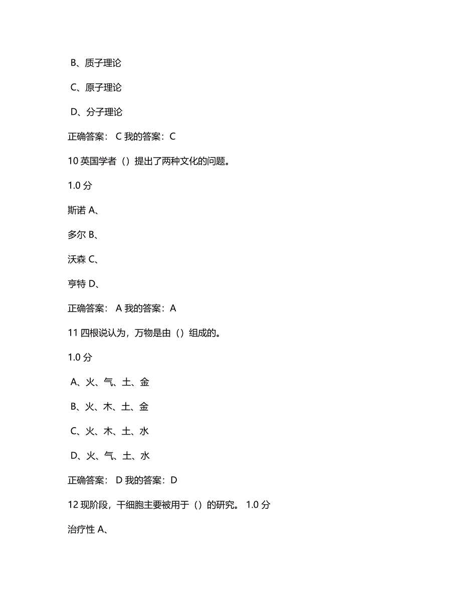 尔雅通识课从愚昧到科学期末考试答案2015_第4页